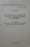 Научно-фантастическая художественная проза И. Ефремова