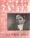 Роман-газета № 24, декабрь 1976 г.