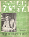 Роман-газета № 14, июль 1976 г.