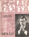 Роман-газета № 2, январь 1976 г.