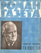 Роман-газета № 14, июль 1967 г.
