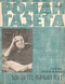 Роман-газета № 13, июль 1967 г.