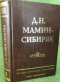 Полное собрание сочинений. Том 4. Бурный поток. Повести, рассказы и очерки 1885-1886 гг.