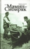 Собрание сочинений. Том 6. Хлеб. Рассказы и сказки для детей