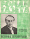 Роман-газета № 21, ноябрь 1974 г.