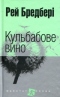 Кульбабове вино