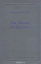 От Кяхты до Кульджи. Путешествие в Центральную Азию и Китай