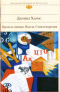 Проза и сценки. Пьесы. Стихотворения