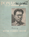 Роман-газета № 13, июль 1958 г.