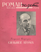 Роман-газета № 24, декабрь 1959 г.