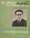 Роман-газета № 10, май 1961 г.