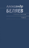 Собрание сочинений в 6 томах. Том 5