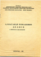 Александр Романович Беляев (к 100-летию со дня рождения)