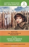 Приключения Тома Сойера. Уровень 2 / The Adventures of Tom Sawyer