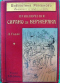 Приключения Сирано де Бержерака. В 2-х томах, в 1 книге