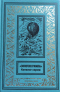 Золотая рамка. Каталог серии. 1936-2004