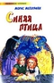 Синяя птица