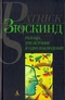 Голубка. Три истории и одно наблюдение