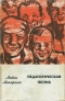 Педагогическая поэма
