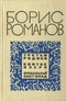 Третья родина. Святое озеро. Прощальный снегопад