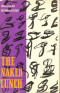 The Naked Lunch