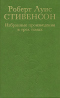 Избранные произведения  в трех томах. Том 2