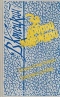 За доброй надеждой. В четырех книгах. Книга 3. Начало конца комедии. Вчерашние заботы