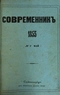 Современникъ т.39