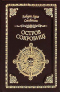 Остров сокровищ