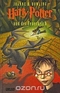 Harry Potter und der Feuerkelch