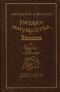 Раздел имущества, Ивашов и другие повести