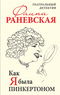 Как я была Пинкертоном. Театральный детектив