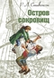 Остров сокровищ