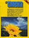 Смена № 12, 1987