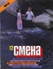 Смена № 12, 1988