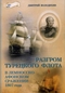 Разгром турецкого флота в Лемносско-Афонском сражении 1807 года