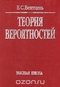 Теория вероятностей