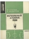 Футбольный Альбион, 1966