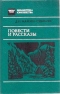 Повести и рассказы