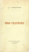 Новые стихотворения, 1891-1895