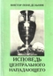 Исповедь центрального нападающего