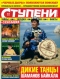 Ступени Оракула №19, 2012