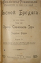 Лѣсной Бродяга. Томъ III. Орелъ Снѣжныхъ Горъ