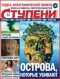 Ступени Оракула №17, 2013