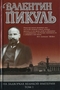 Миниатюры. Звезды над болотом. На задворках Великой империи. Книга первая. Плевелы