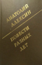 Повести разных лет