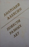 Повести разных лет