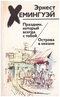 Праздник, который всегда с тобой. Острова в океане