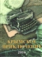Крымское приключение - 2016