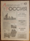 «Литературная Россия» № 43, от 26 октября 1990